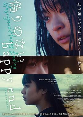 绝无虚假的幸福结局封面图