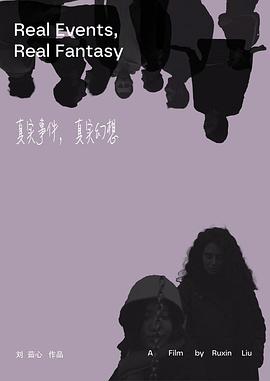 真实事件，真实幻想封面图