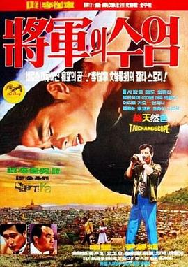 将军的胡须封面图