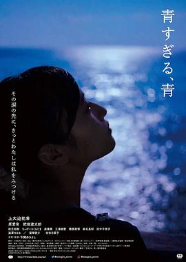 青すぎる、青封面图