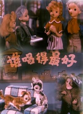 谁唱得最好封面图