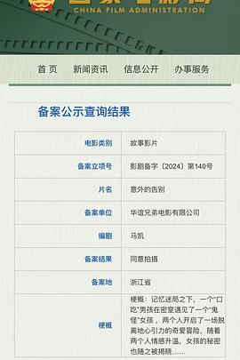 意外的告别封面图