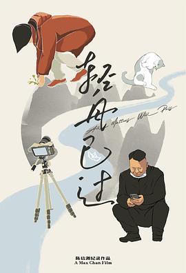 轻舟已过封面图