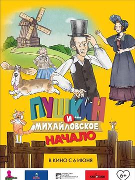 普希金和米哈伊洛夫斯科耶庄园封面图