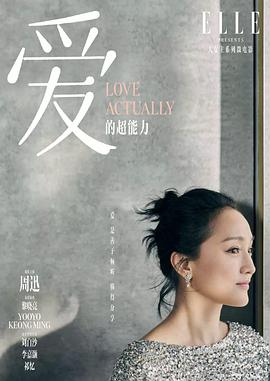 爱的超能力封面图