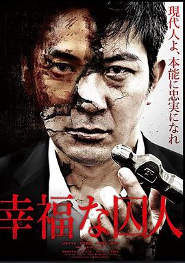 幸福的囚人封面图