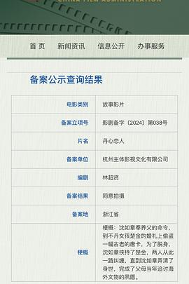 丹心恋人封面图