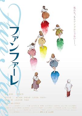 ファンファーレ封面图