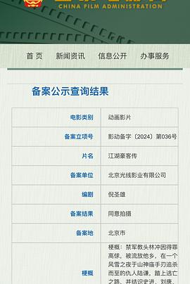 江湖豪客传封面图