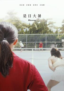 是日大暑封面图