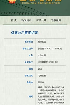 人生小事封面图