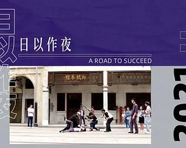 日以作夜封面图