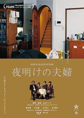 黎明夫妻封面图