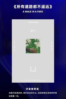 所有道路都不遥远封面图