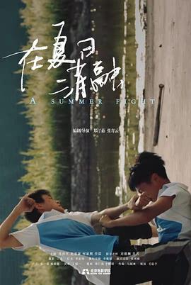 在夏日消融封面图