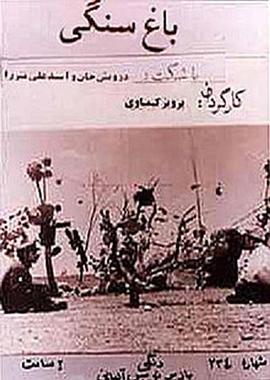 石头花园封面图