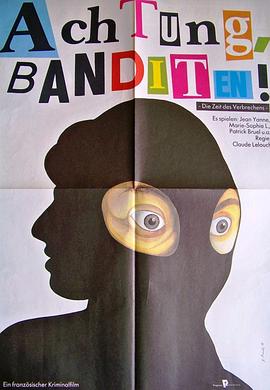 当心匪徒封面图