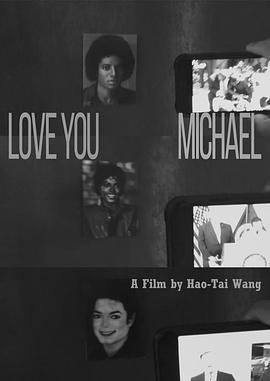 爱你麦可封面图