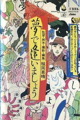 夢で逢いましょう封面图