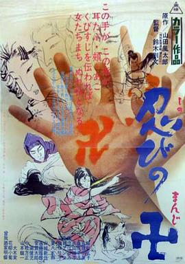 忍びの卍封面图