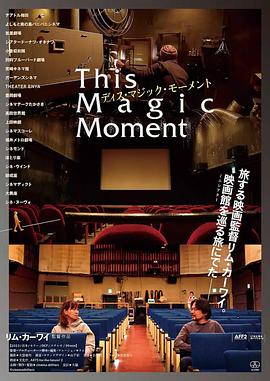 ディス・マジック・モーメント封面图