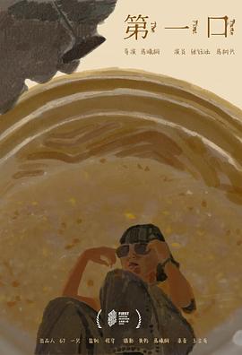 第一口封面图