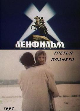 第三行星封面图