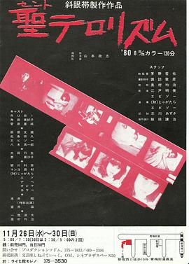 圣恐暴力封面图