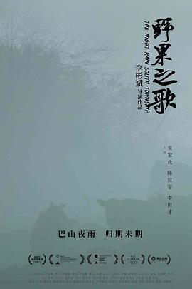 野果之歌封面图