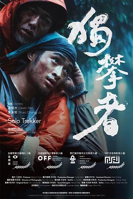 独攀者封面图