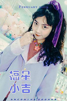 福星小吉LOVE100%封面图