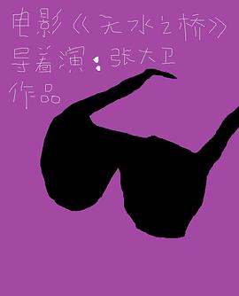 无水之桥封面图