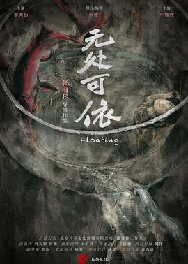 无处可依封面图