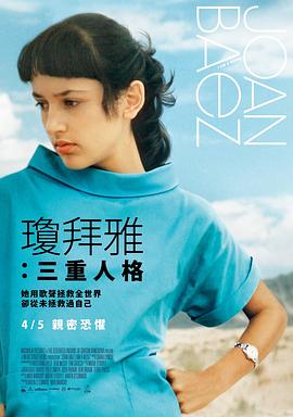 我琼·贝兹是个噪音封面图