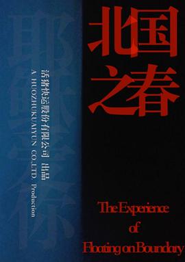 北国之春封面图