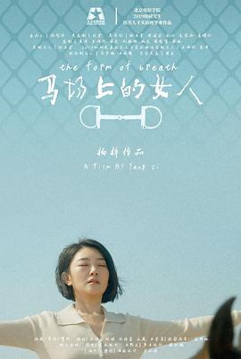 马场上的女人封面图