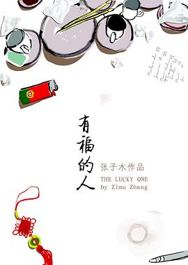 有福的人封面图