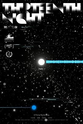 第十三夜封面图