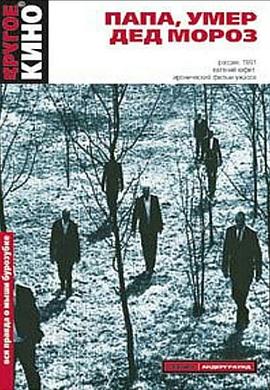 爸爸，圣诞老人死了封面图