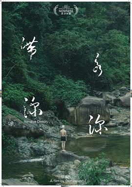 滞水深深封面图