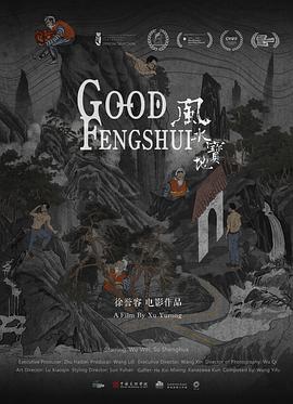 风水宝地封面图