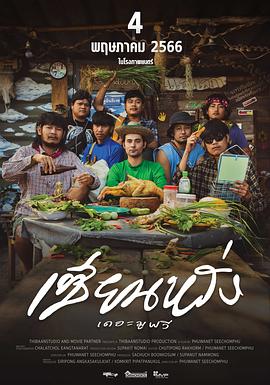 เซียนหรั่ง เดอะมูฟวี่封面图