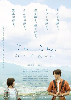 こん、こん。封面图