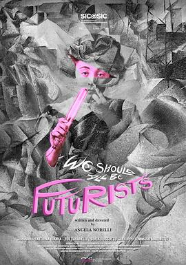 我们都该是未来主义者封面图