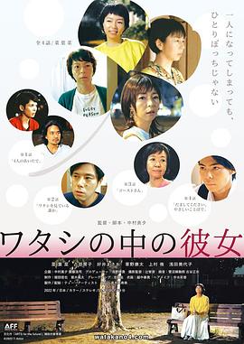 ワタシの中の彼女封面图