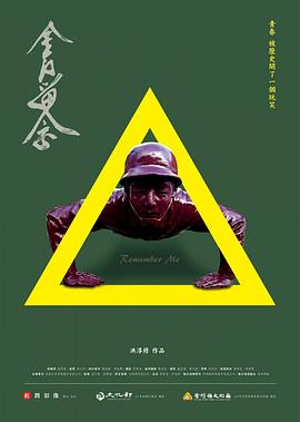 金门留念封面图