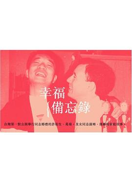 幸福备忘录封面图