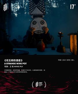 花五郎的酒壶封面图