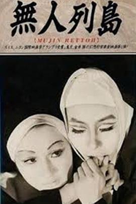 无人列岛封面图