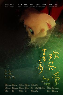 喜欢高兴爱封面图